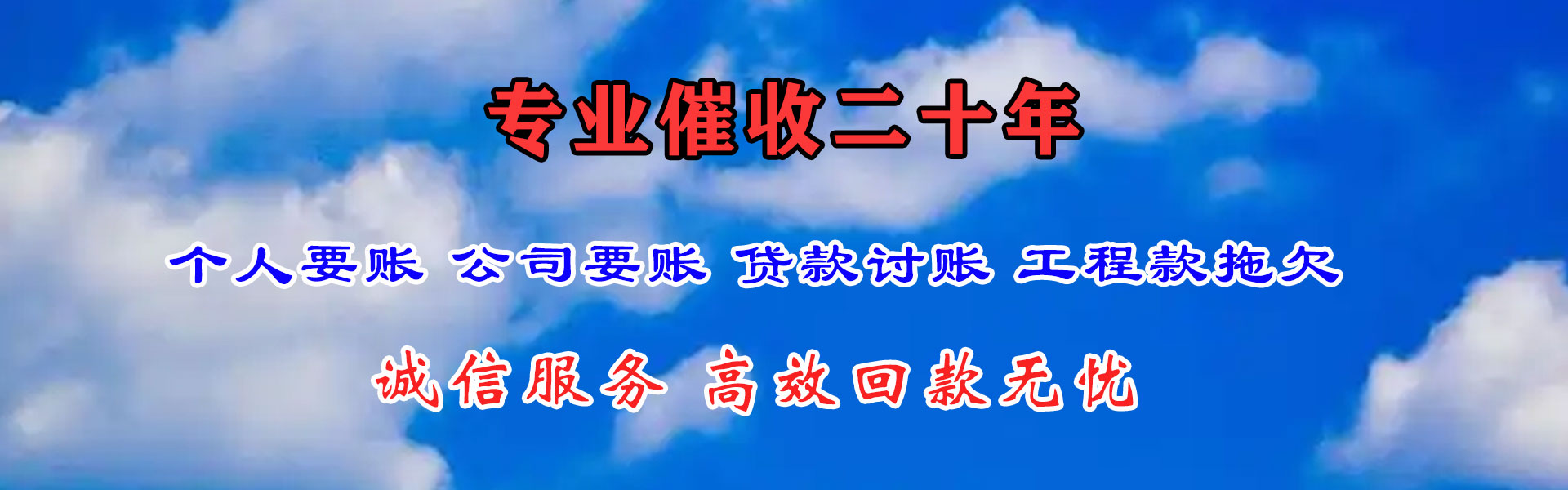 白云要债公司