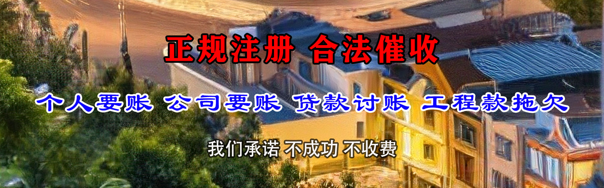 白云清债公司